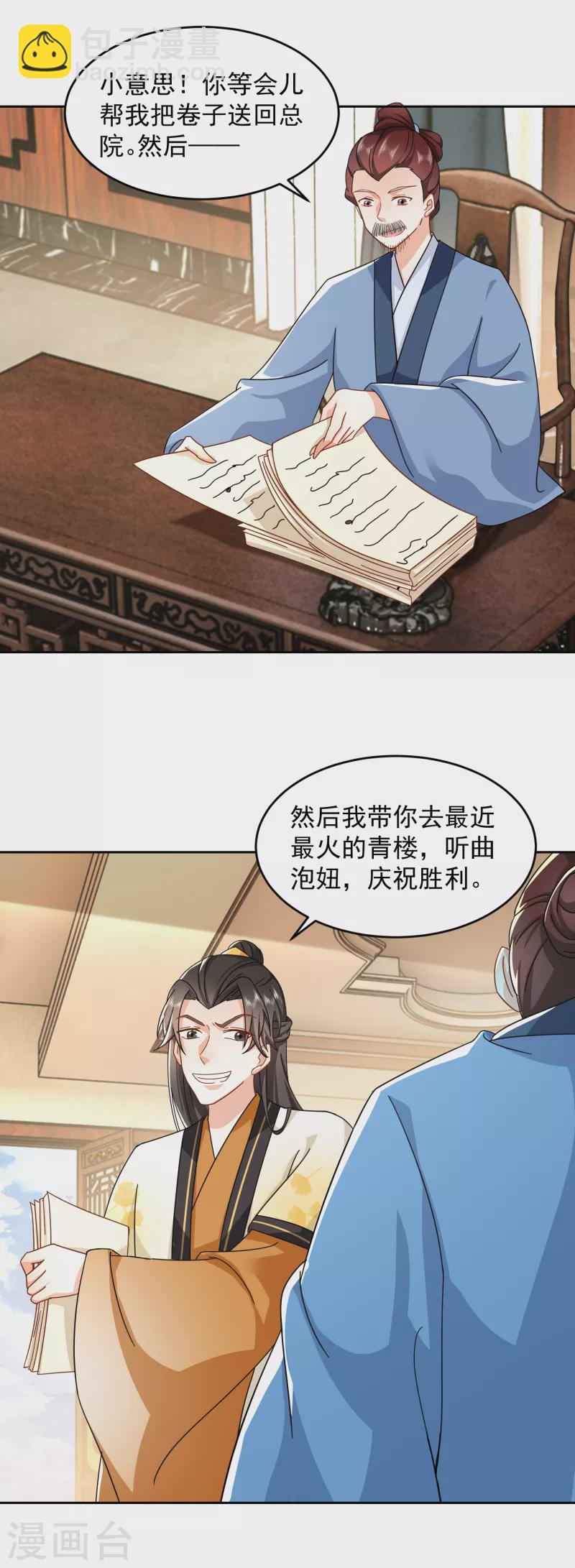 🍴极品狂婿 第82话 读书人的事，能叫抄吗？ 第24页