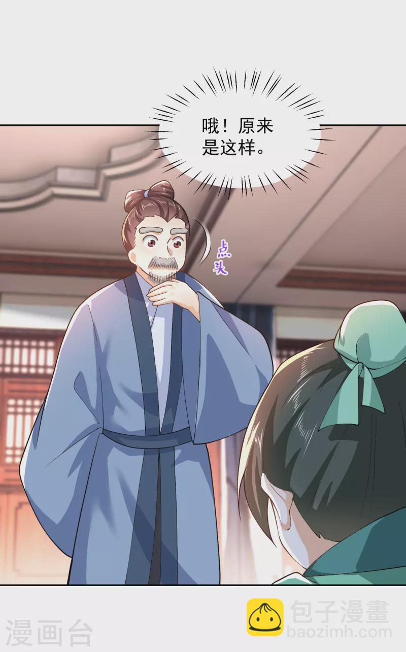 🍴极品狂婿 第82话 读书人的事，能叫抄吗？ 第3页