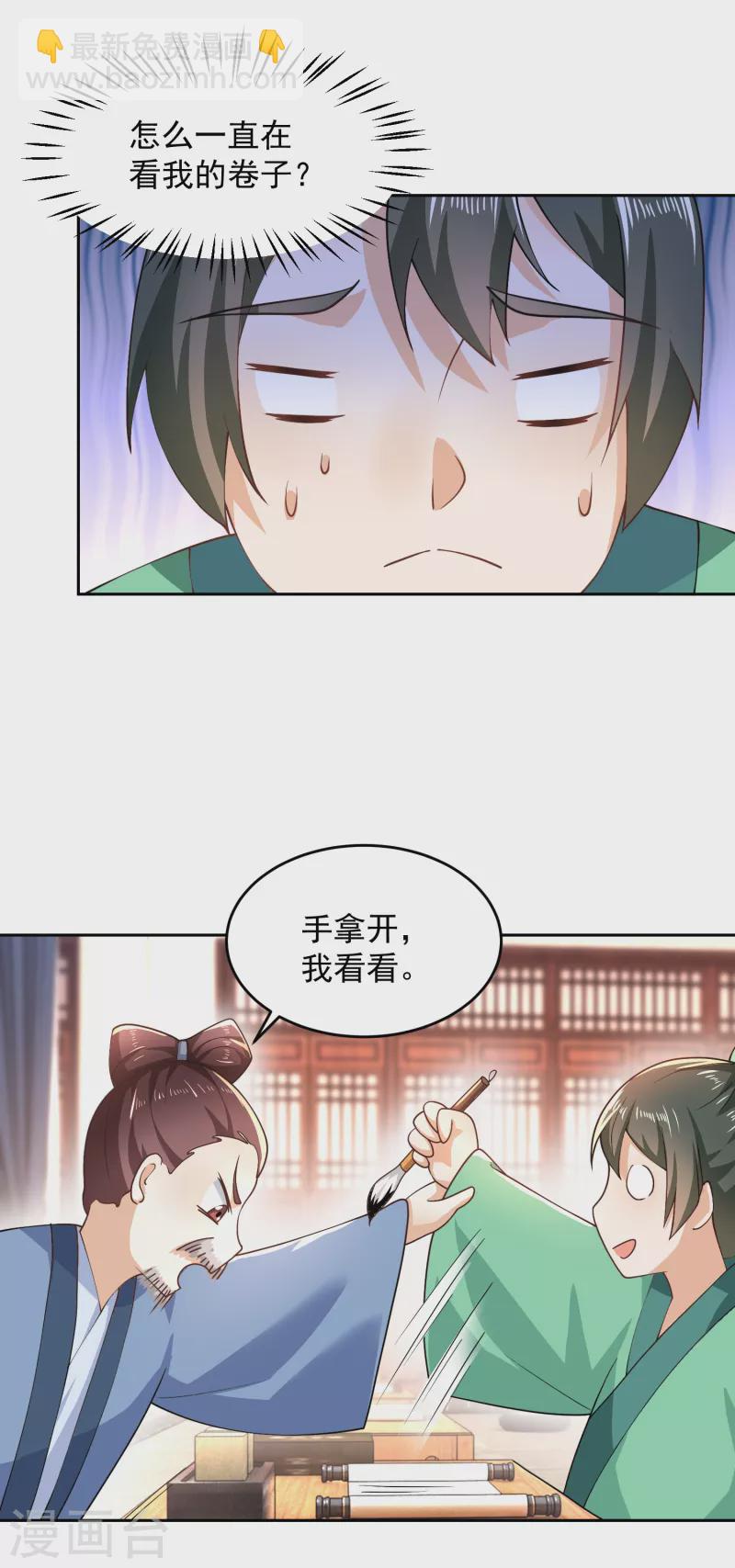 🍴极品狂婿 第82话 读书人的事，能叫抄吗？ 第4页