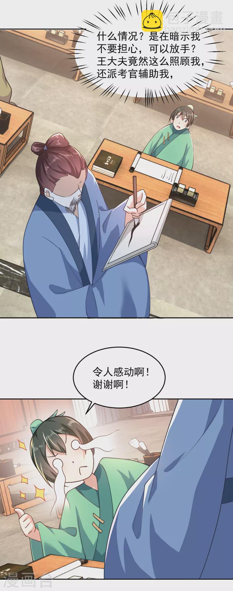 🍴极品狂婿 第82话 读书人的事，能叫抄吗？ 第5页