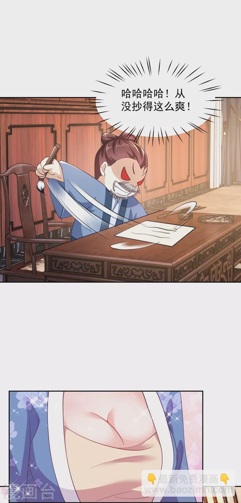 🍴极品狂婿 第82话 读书人的事，能叫抄吗？ 第6页