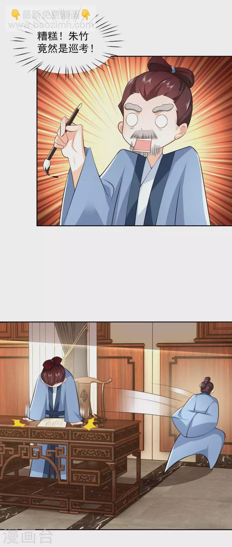 🍴极品狂婿 第82话 读书人的事，能叫抄吗？ 第8页