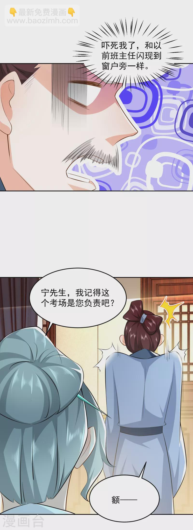 🍴极品狂婿 第82话 读书人的事，能叫抄吗？ 第9页