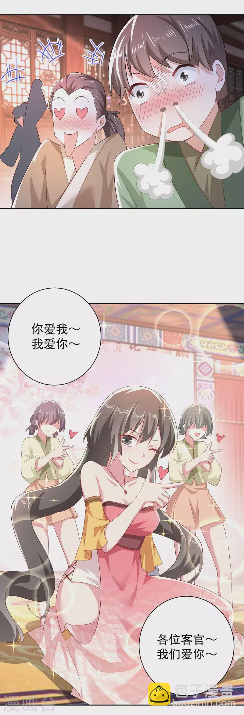 🍴极品狂婿 第84话 沐月女团出道首演 第10页