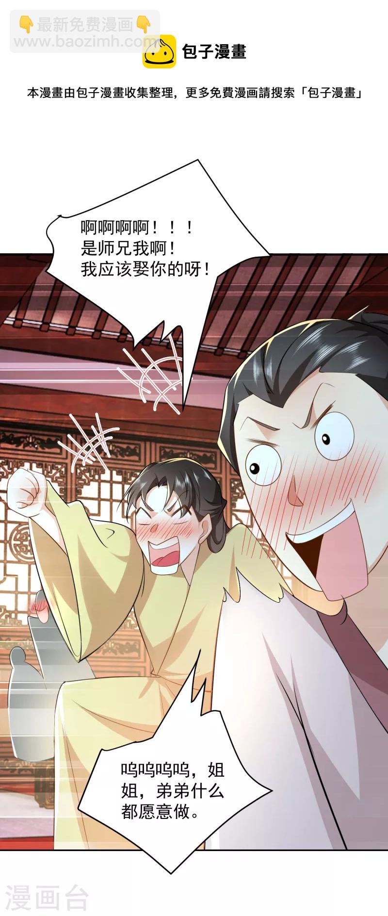 🍴极品狂婿 第84话 沐月女团出道首演 第17页