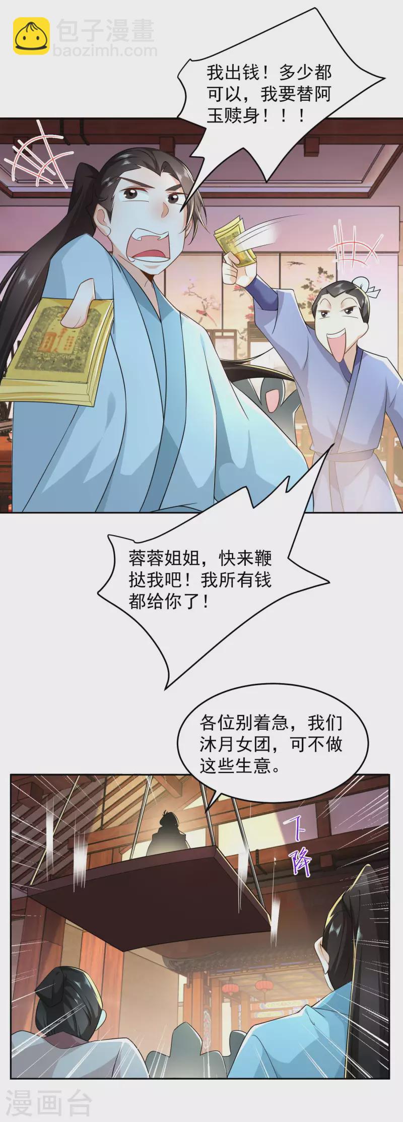 🍴极品狂婿 第84话 沐月女团出道首演 第18页