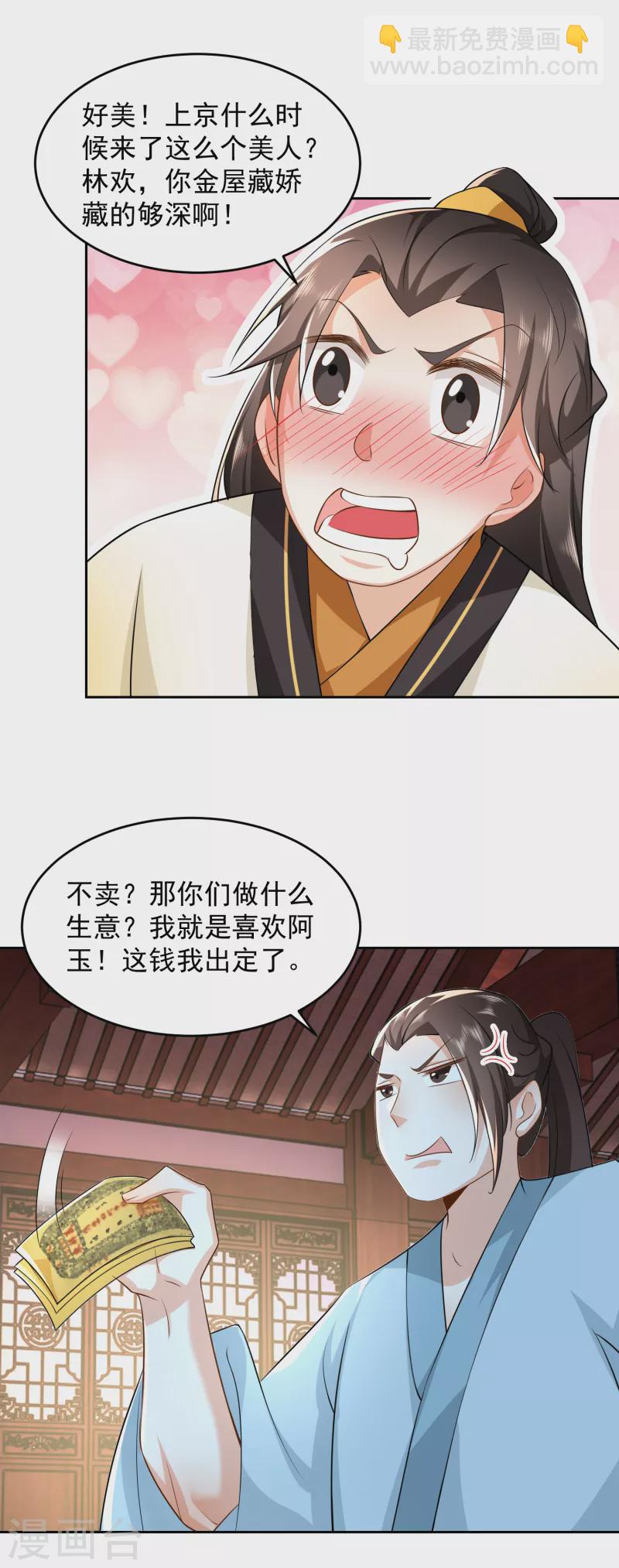 🍴极品狂婿 第84话 沐月女团出道首演 第20页