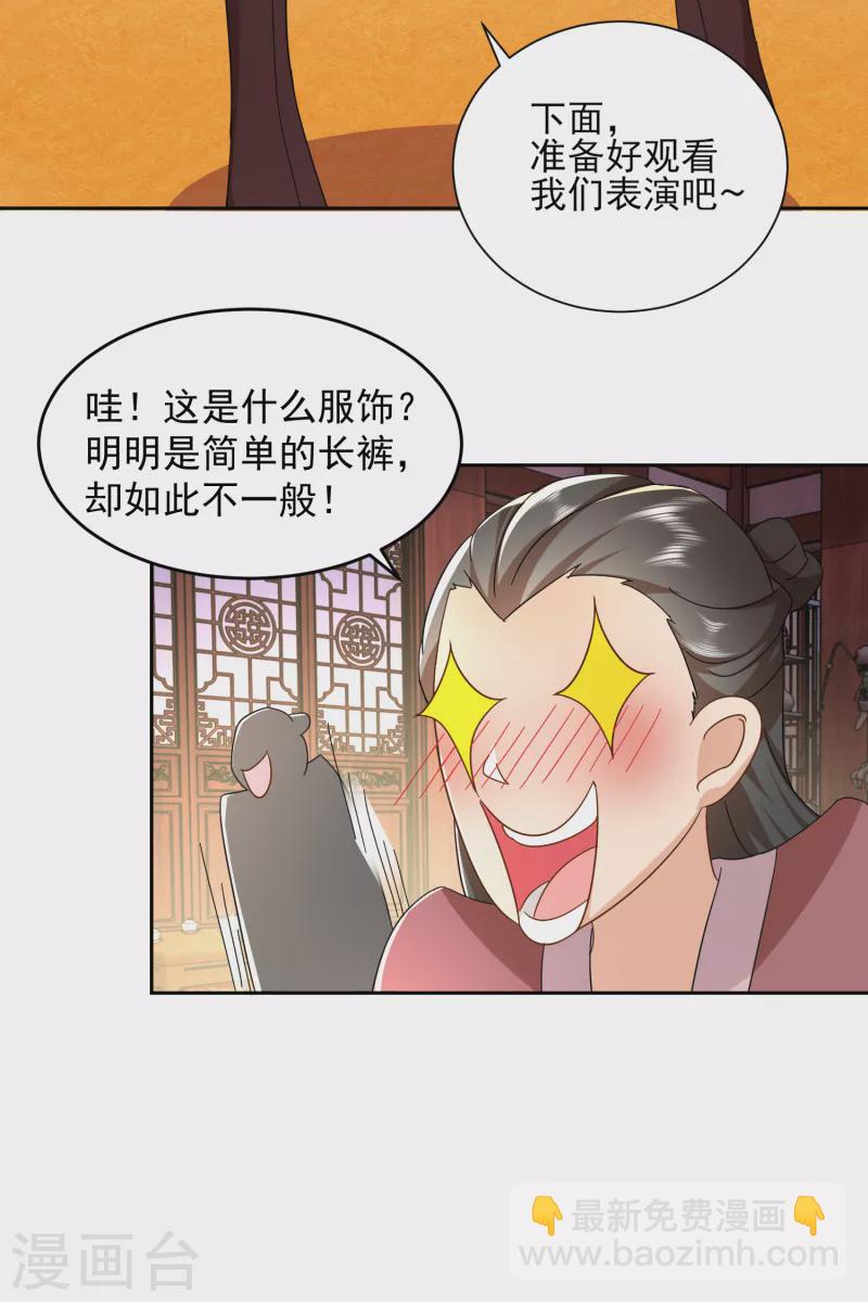 🍴极品狂婿 第84话 沐月女团出道首演 第7页