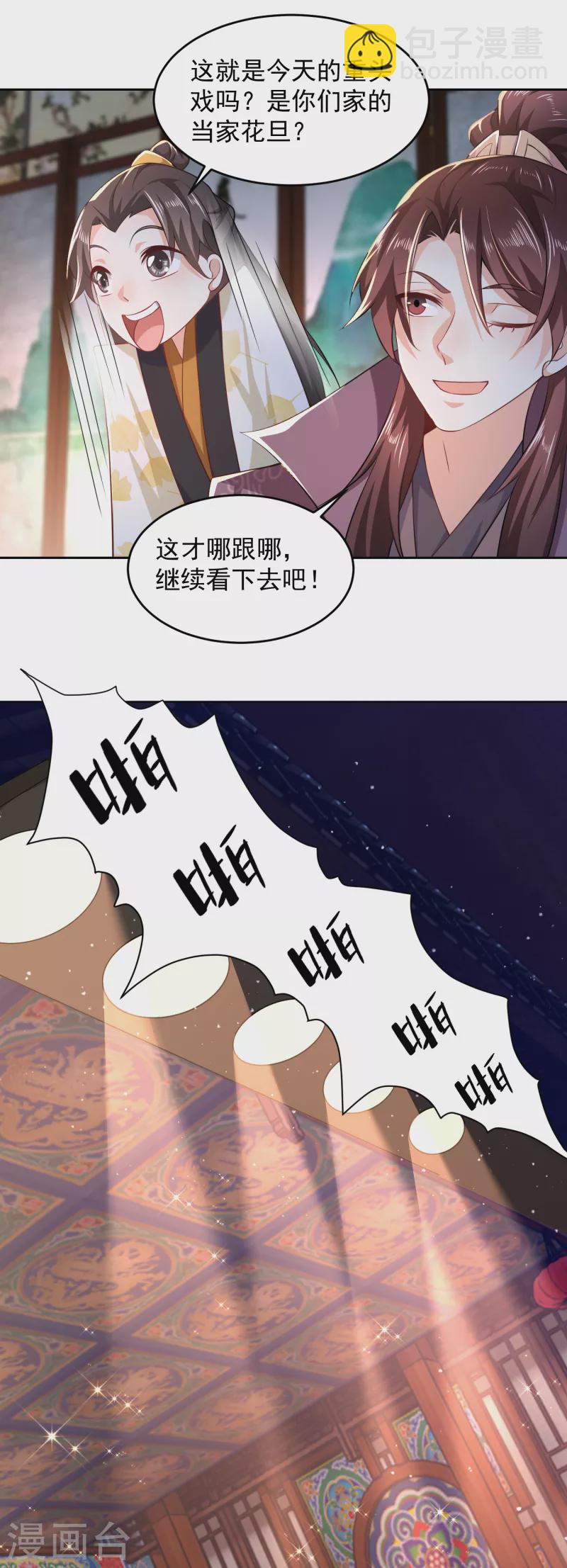 🍴极品狂婿 第84话 沐月女团出道首演 第8页