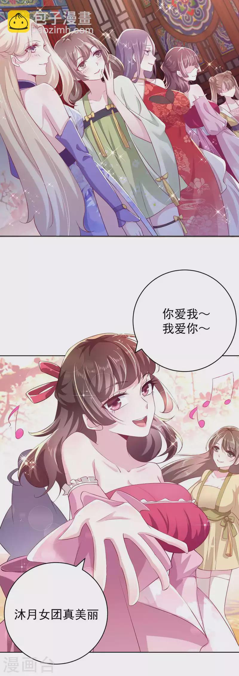 🍴极品狂婿 第84话 沐月女团出道首演 第9页