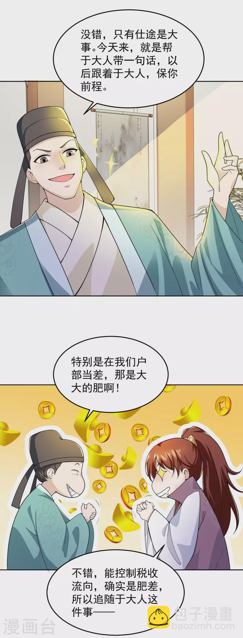 🍴极品狂婿 第88话 首相当然比不上阉党 第11页