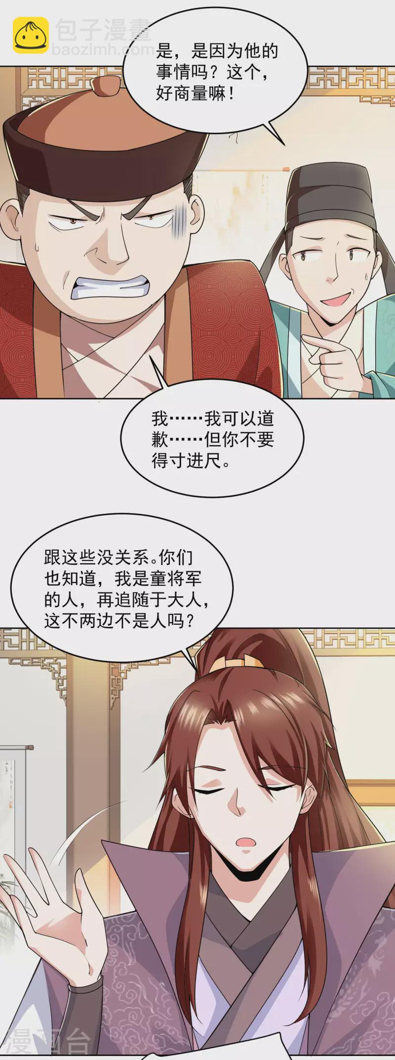 🍴极品狂婿 第88话 首相当然比不上阉党 第13页