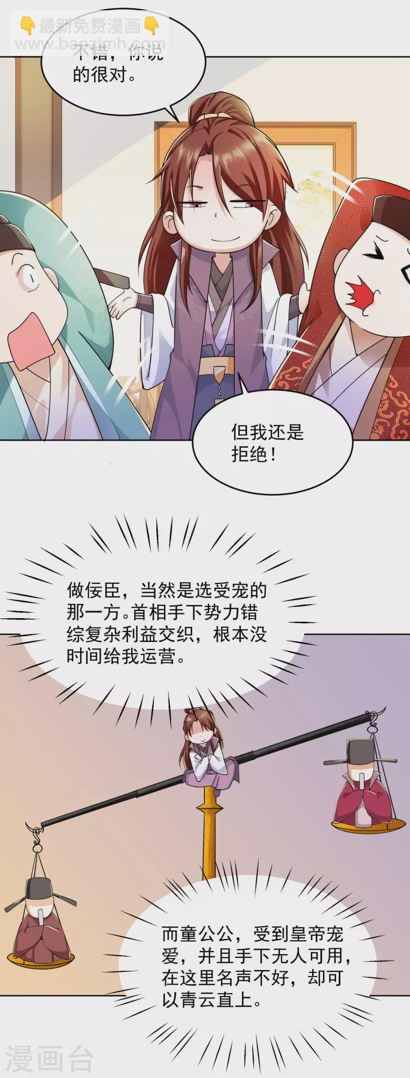 🍴极品狂婿 第88话 首相当然比不上阉党 第16页
