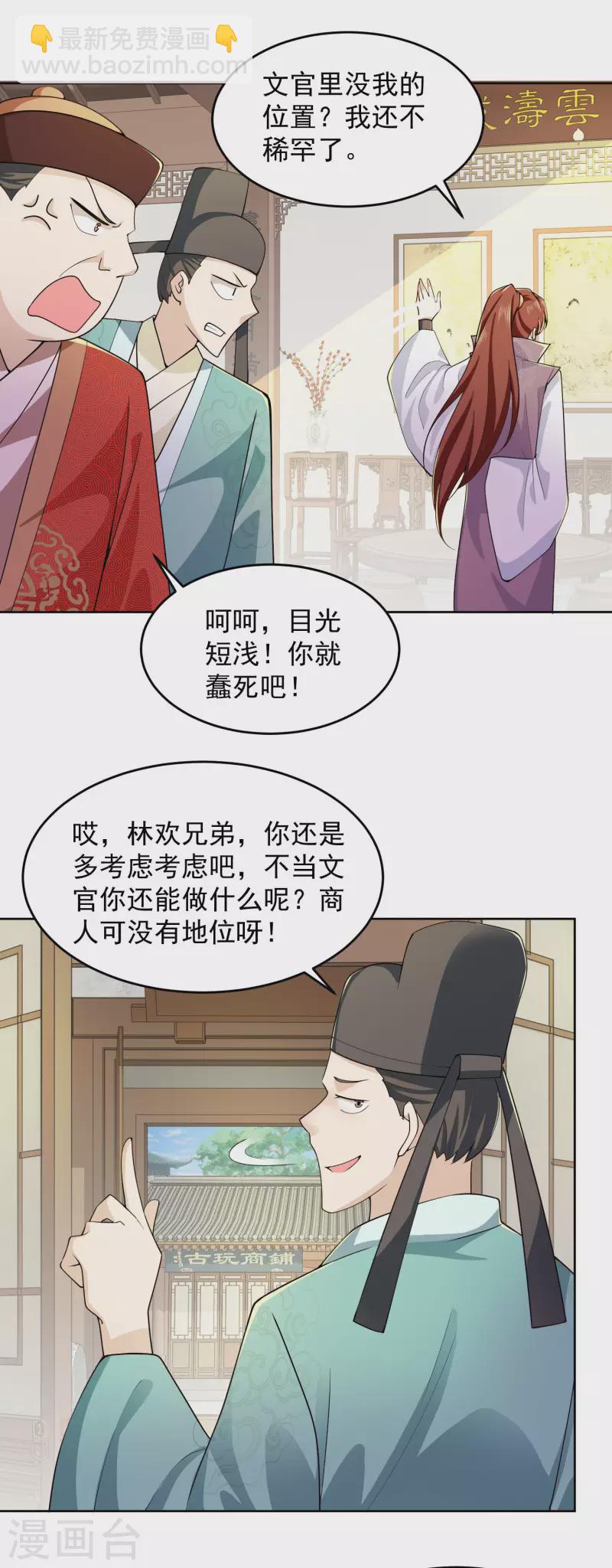🍴极品狂婿 第88话 首相当然比不上阉党 第18页