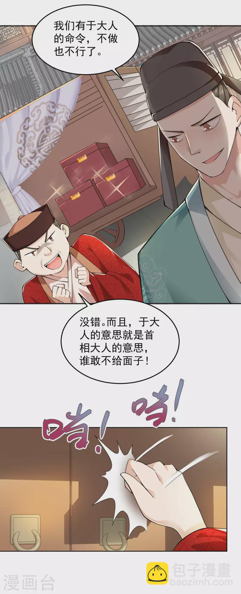 🍴极品狂婿 第88话 首相当然比不上阉党 第4页