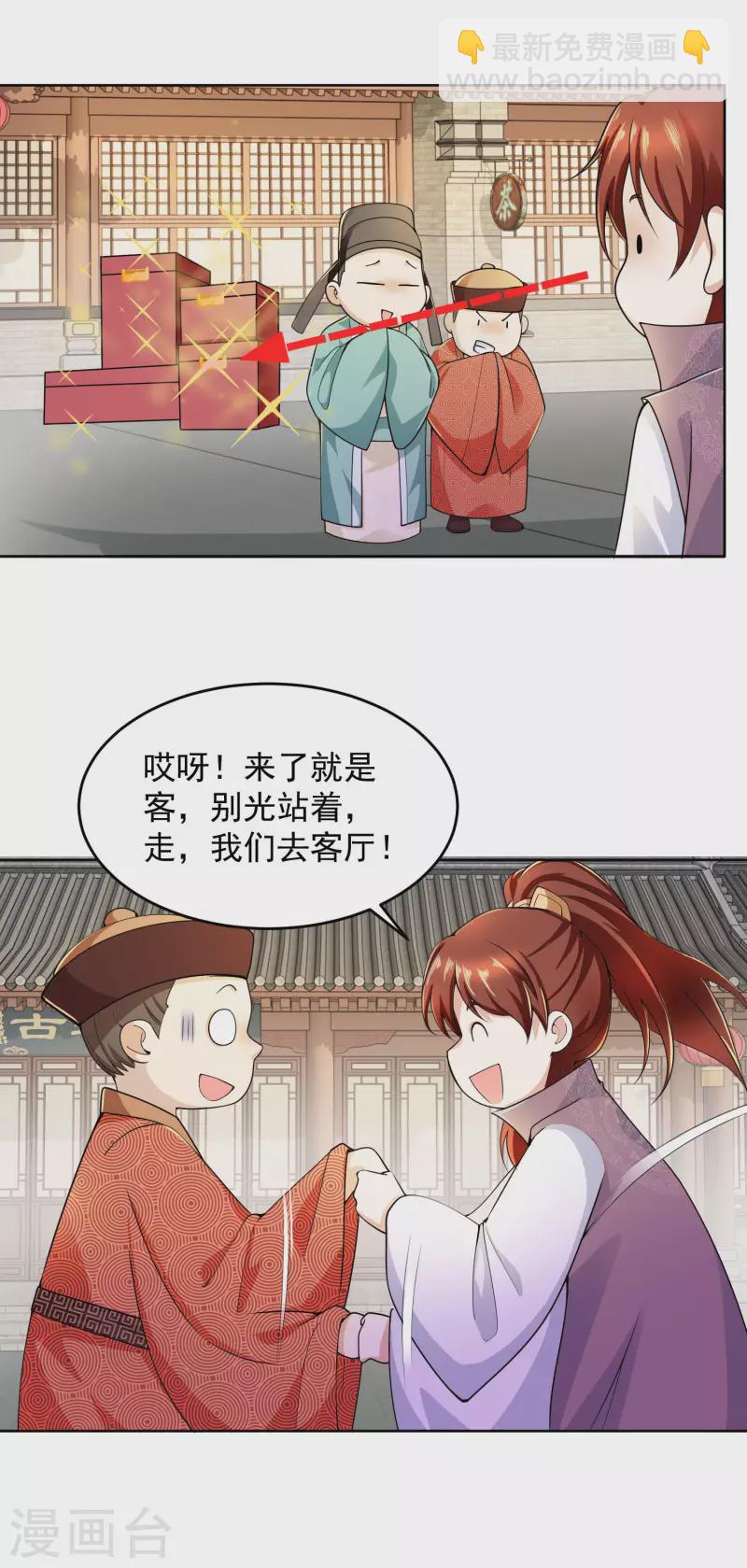 🍴极品狂婿 第88话 首相当然比不上阉党 第8页