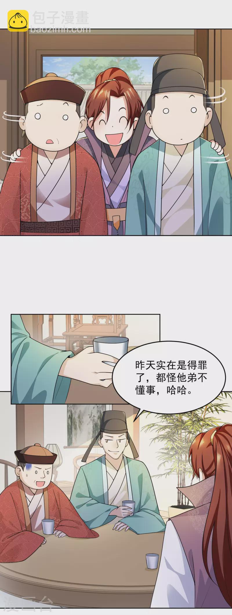 🍴极品狂婿 第88话 首相当然比不上阉党 第9页
