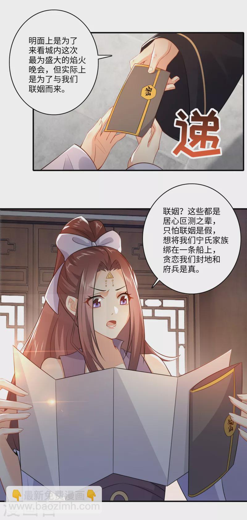 🍴极品狂婿 第9话 软饭硬吃上宁府？ 第10页