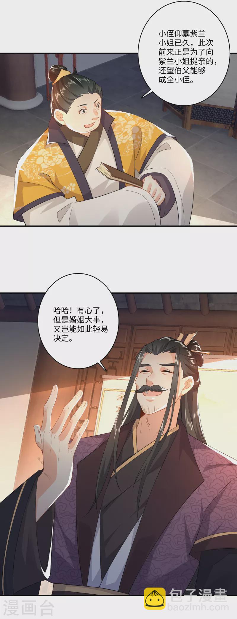 🍴极品狂婿 第9话 软饭硬吃上宁府？ 第14页