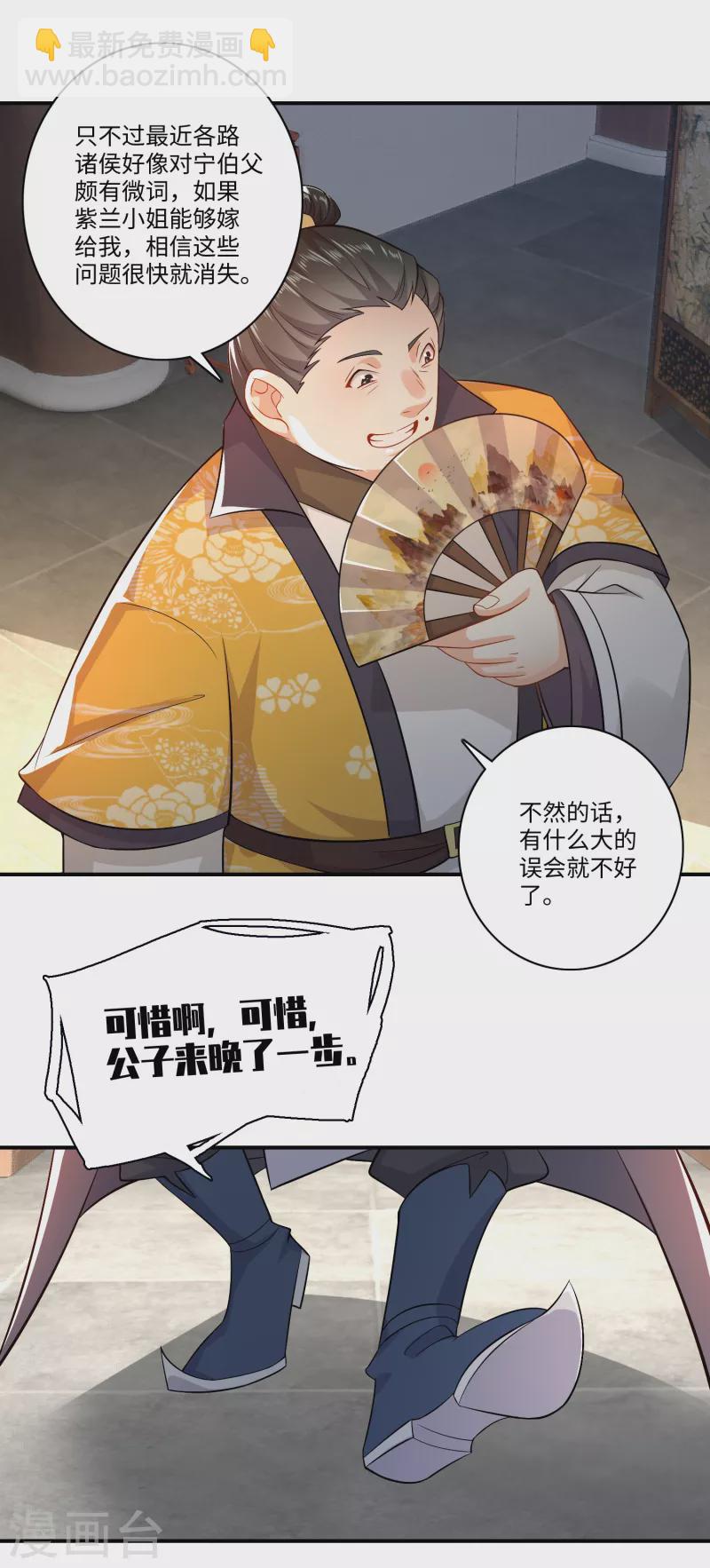 🍴极品狂婿 第9话 软饭硬吃上宁府？ 第17页