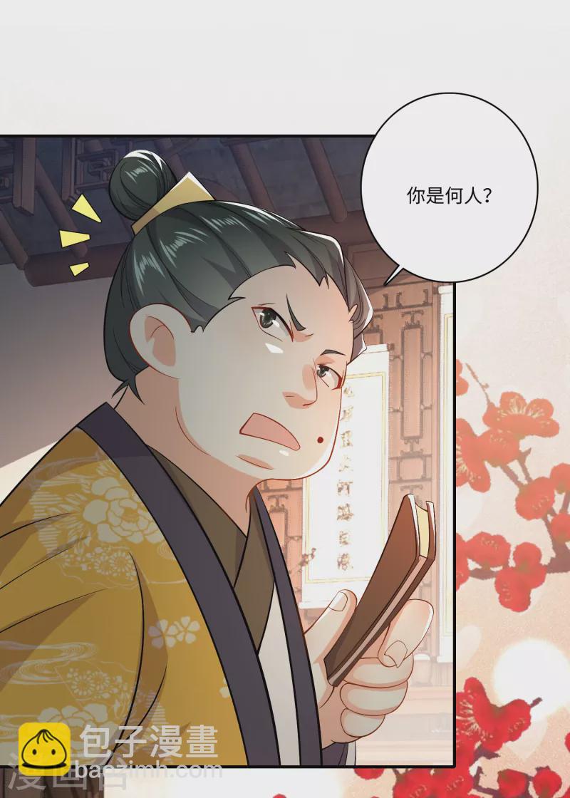 🍴极品狂婿 第9话 软饭硬吃上宁府？ 第18页
