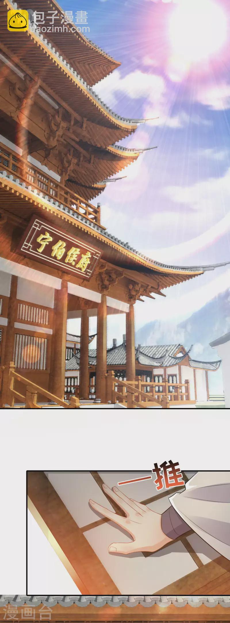 🍴极品狂婿 第9话 软饭硬吃上宁府？ 第2页