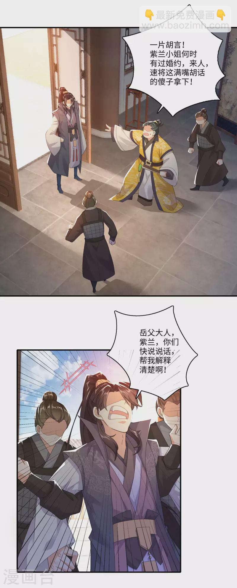 🍴极品狂婿 第9话 软饭硬吃上宁府？ 第21页