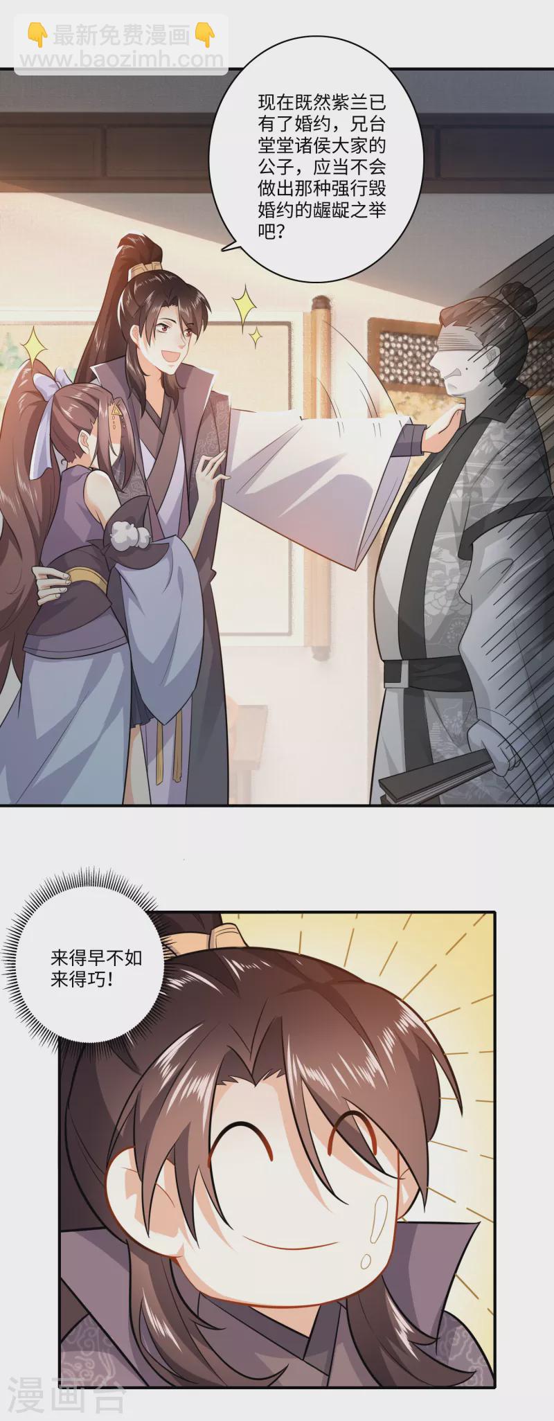 🍴极品狂婿 第9话 软饭硬吃上宁府？ 第25页