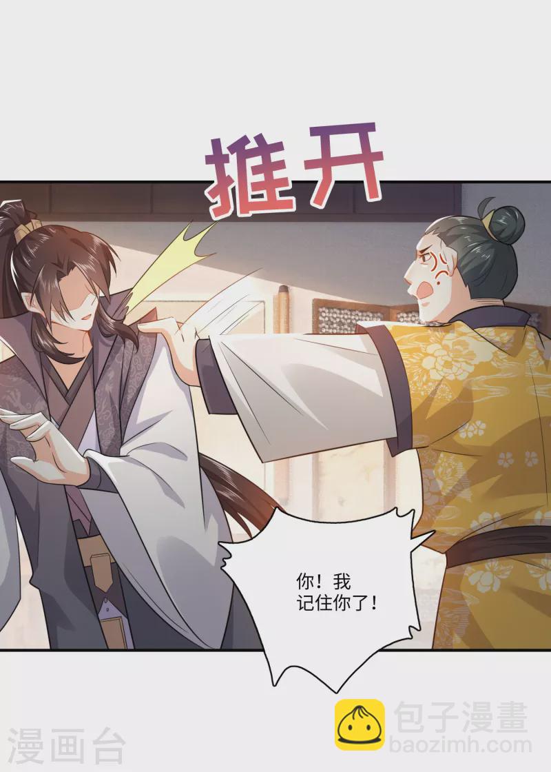 🍴极品狂婿 第9话 软饭硬吃上宁府？ 第26页