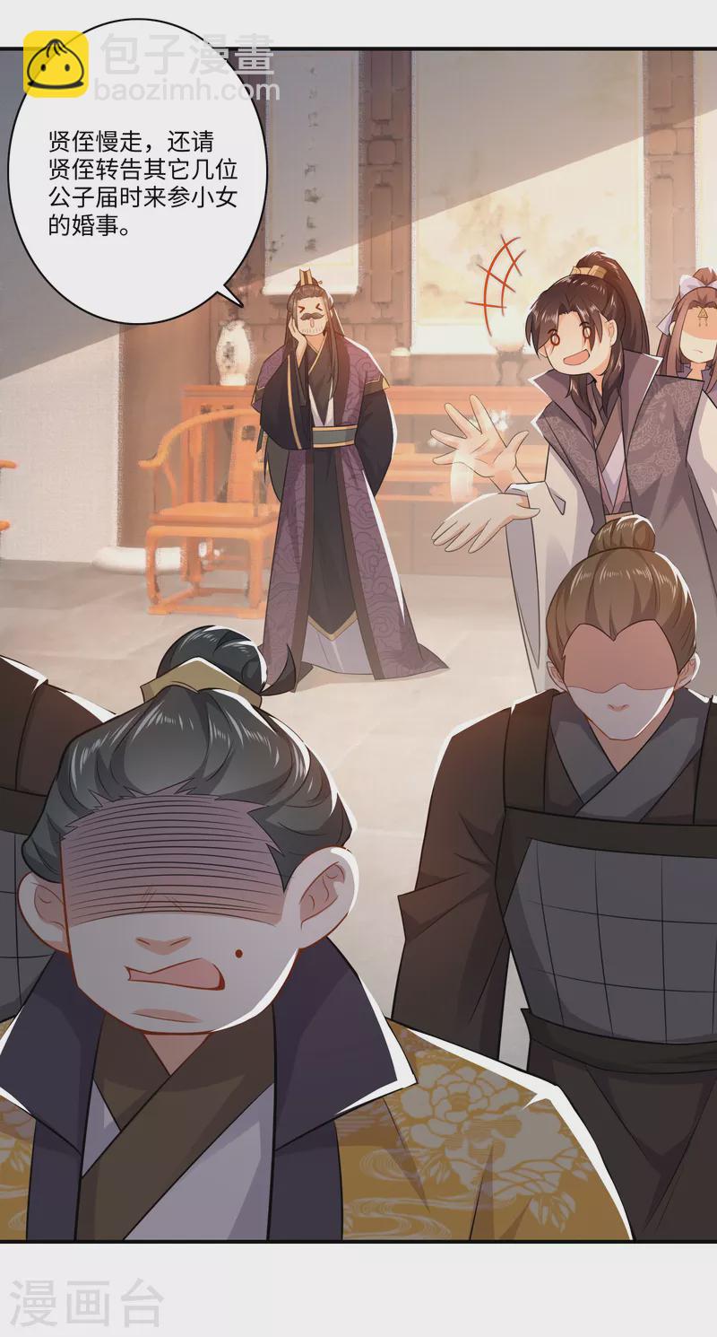 🍴极品狂婿 第9话 软饭硬吃上宁府？ 第27页