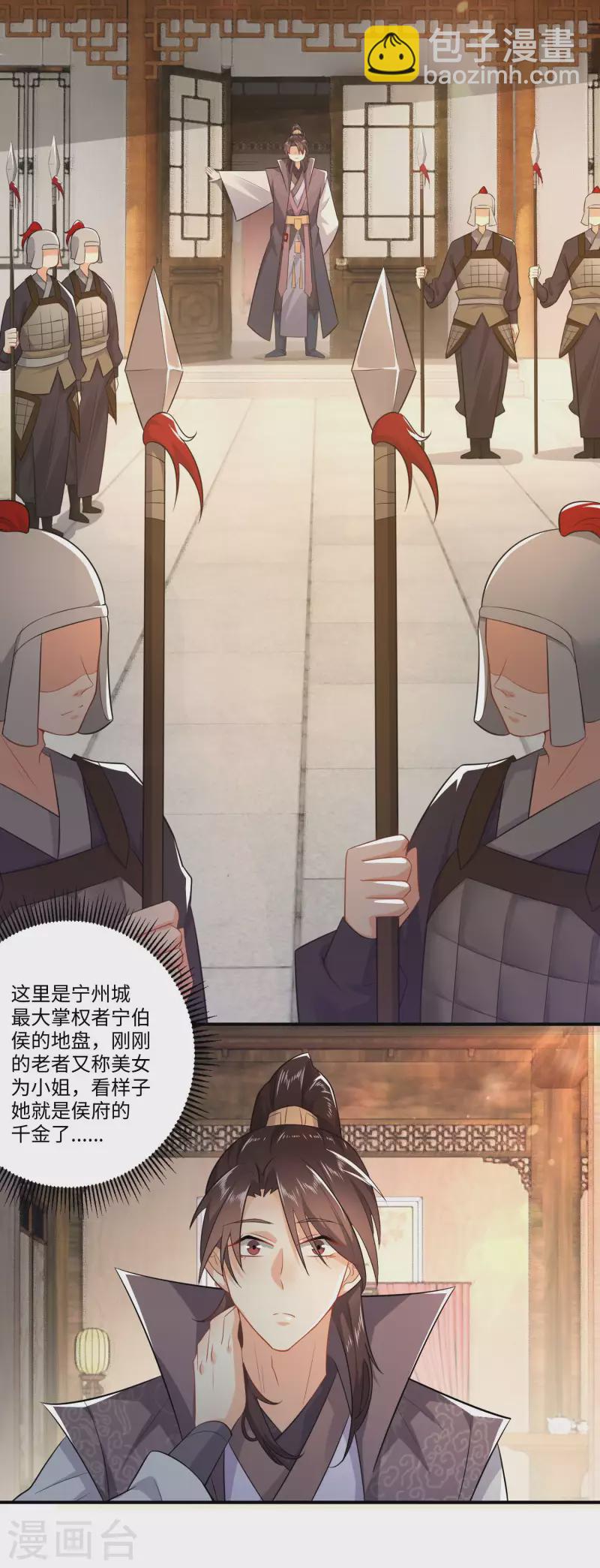 🍴极品狂婿 第9话 软饭硬吃上宁府？ 第3页