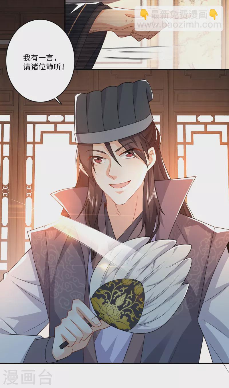 🍴极品狂婿 第9话 软饭硬吃上宁府？ 第30页
