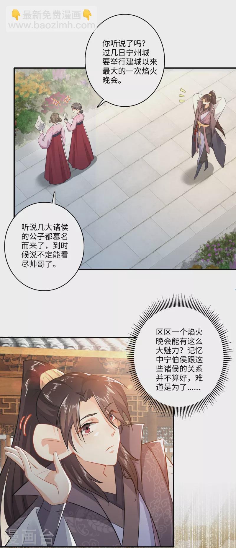 🍴极品狂婿 第9话 软饭硬吃上宁府？ 第4页