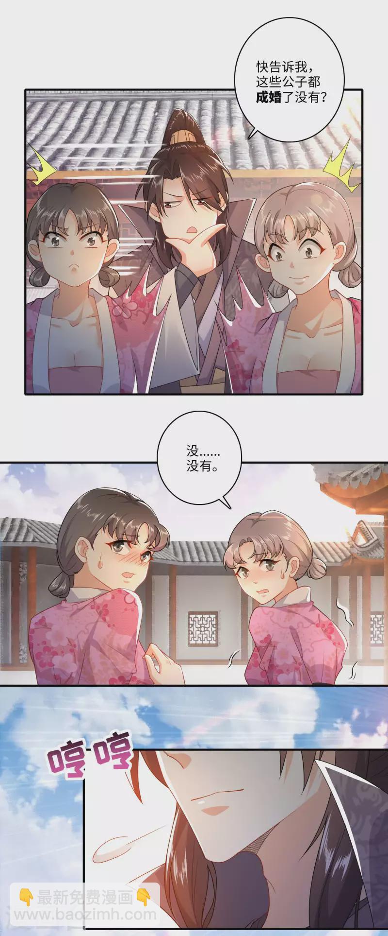 🍴极品狂婿 第9话 软饭硬吃上宁府？ 第6页