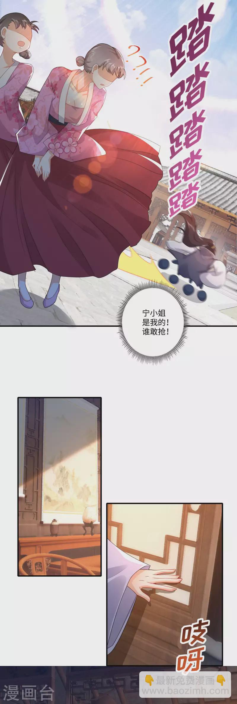 🍴极品狂婿 第9话 软饭硬吃上宁府？ 第7页
