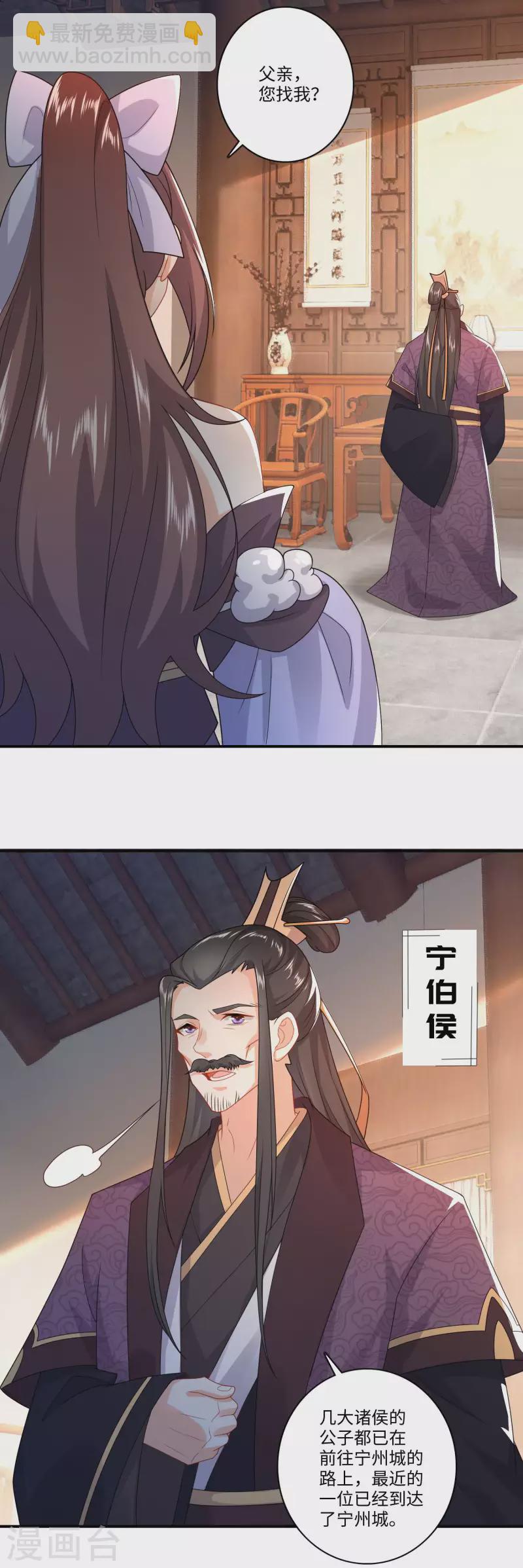 🍴极品狂婿 第9话 软饭硬吃上宁府？ 第8页