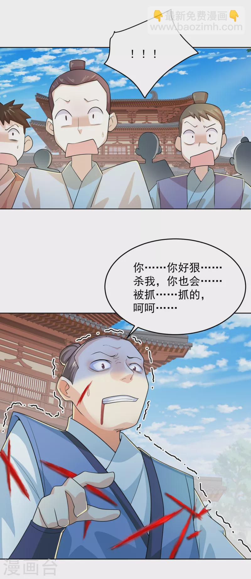 🍴极品狂婿 第90话 小小的动作伤害却那么大 第11页