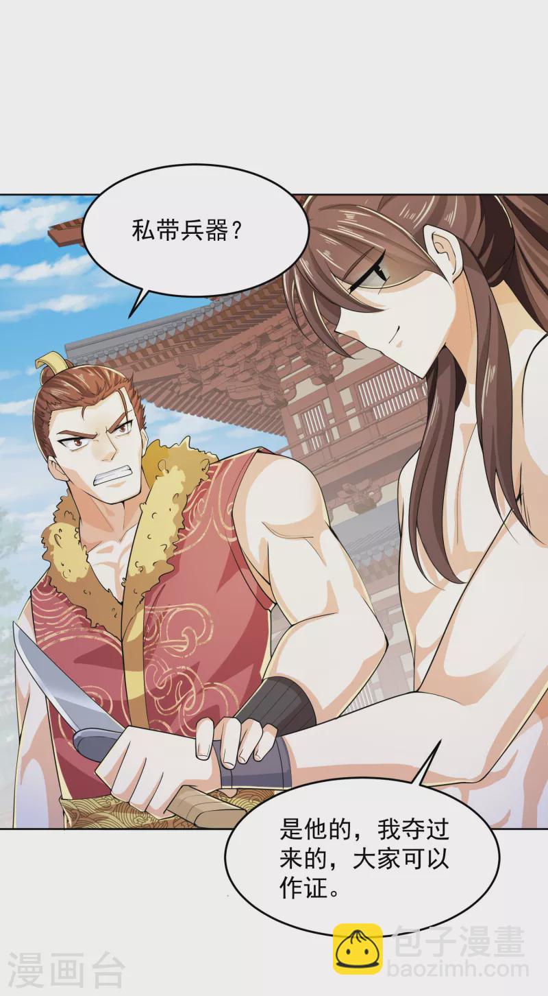 🍴极品狂婿 第90话 小小的动作伤害却那么大 第13页