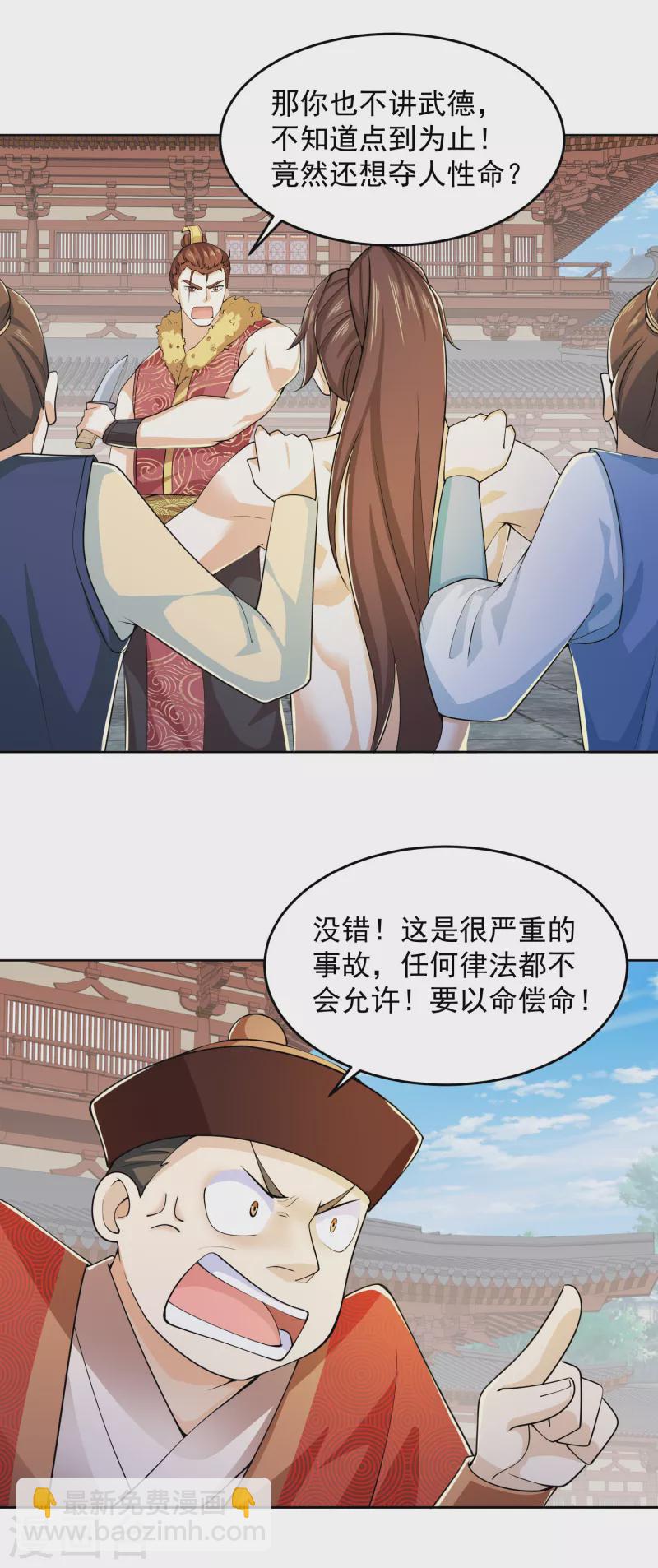 🍴极品狂婿 第90话 小小的动作伤害却那么大 第14页