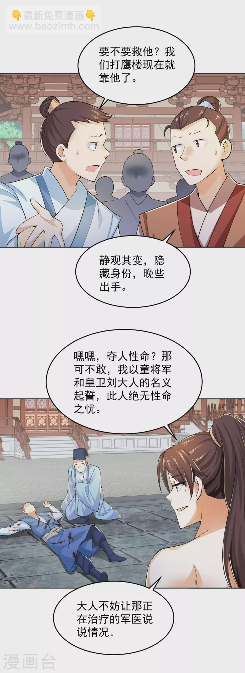🍴极品狂婿 第90话 小小的动作伤害却那么大 第15页
