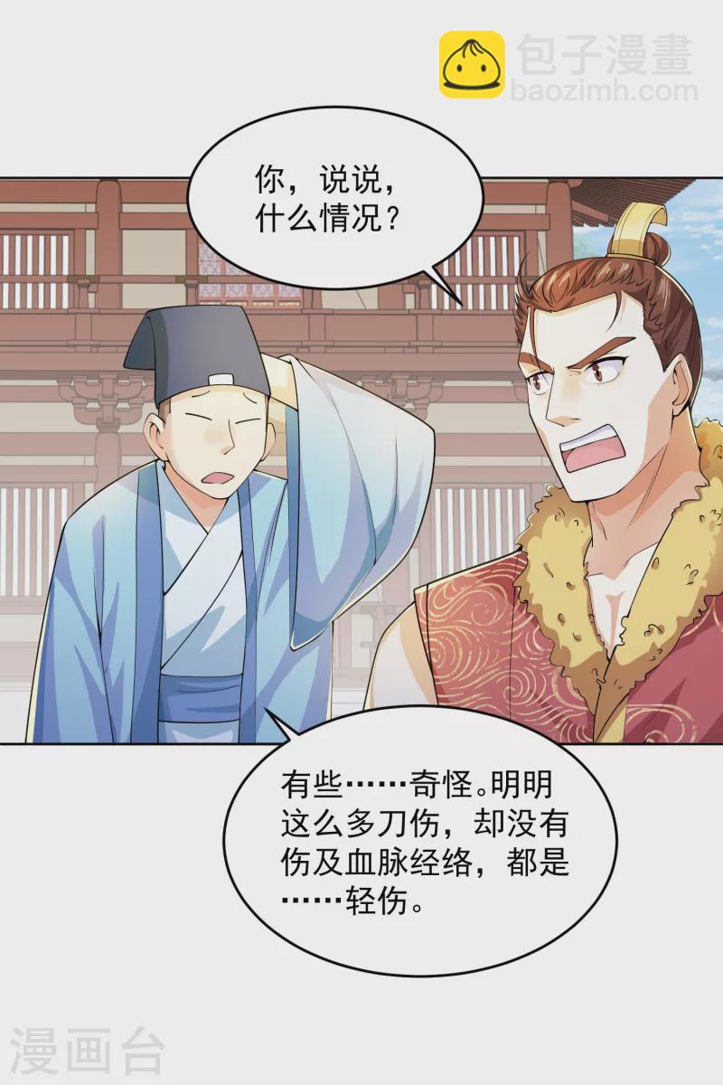 🍴极品狂婿 第90话 小小的动作伤害却那么大 第16页