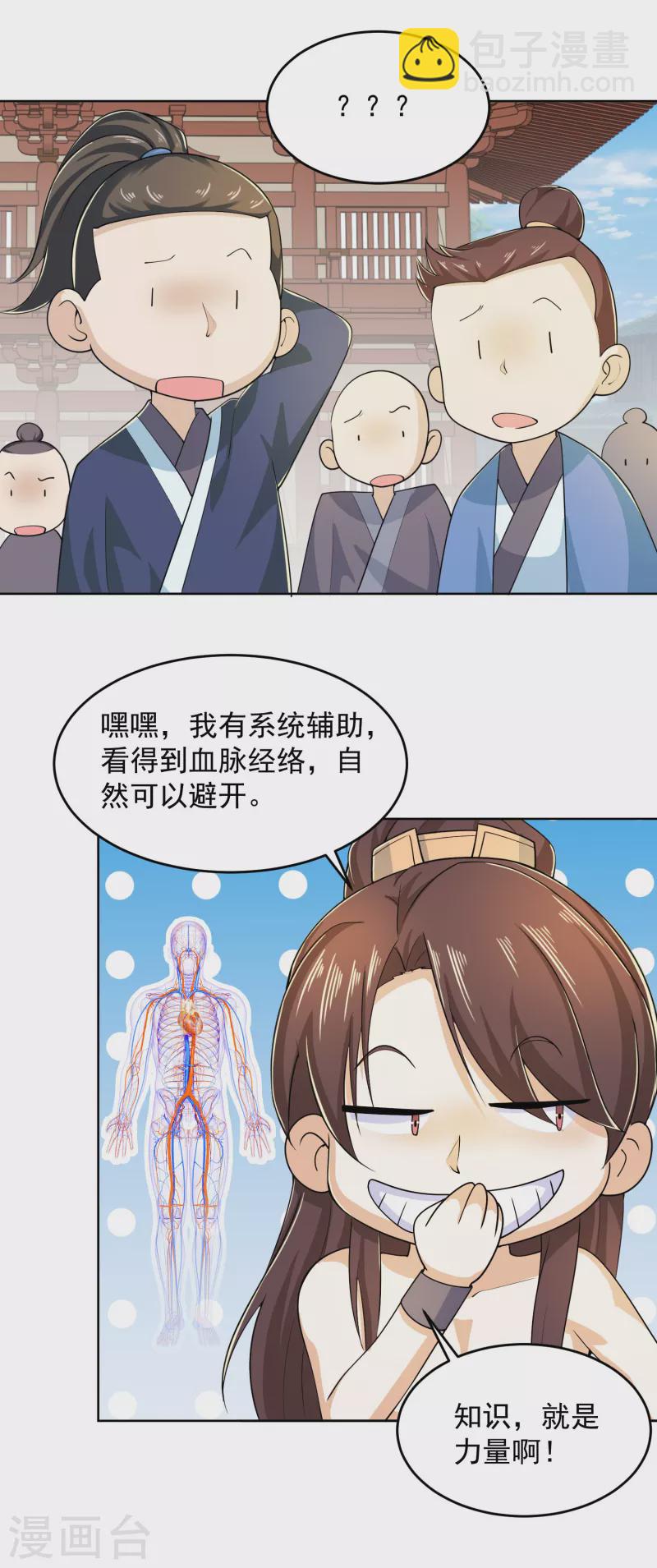 🍴极品狂婿 第90话 小小的动作伤害却那么大 第17页