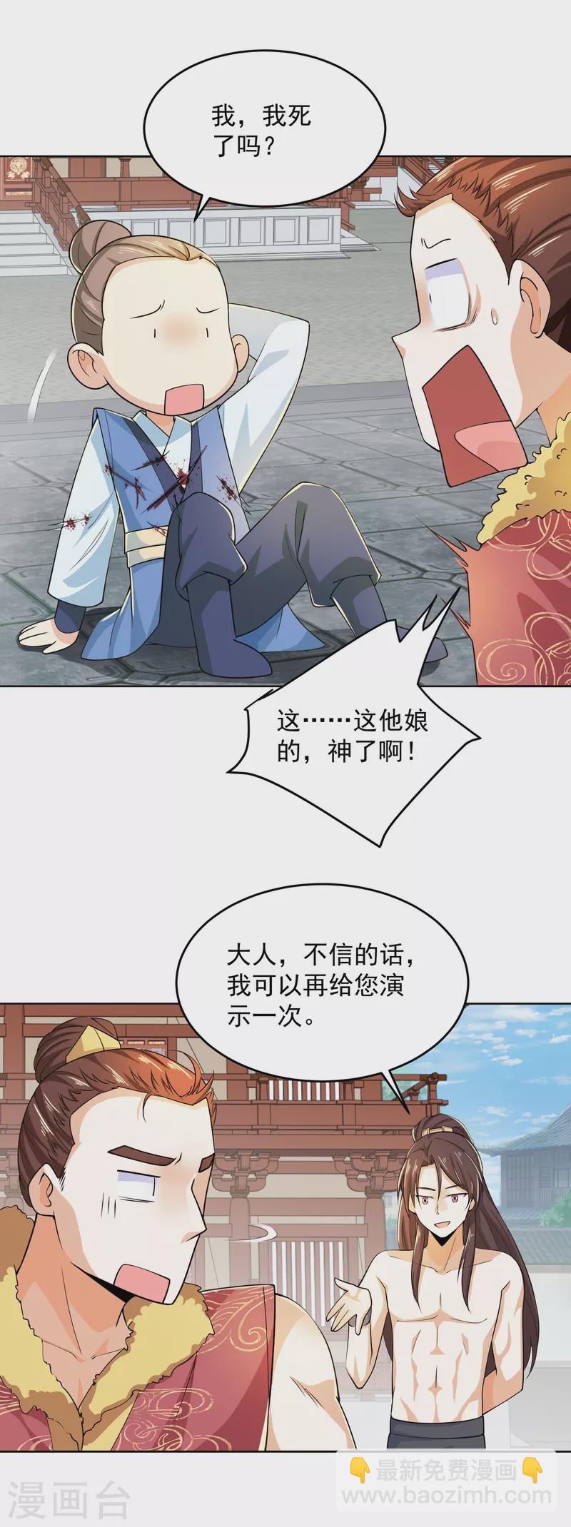 🍴极品狂婿 第90话 小小的动作伤害却那么大 第18页
