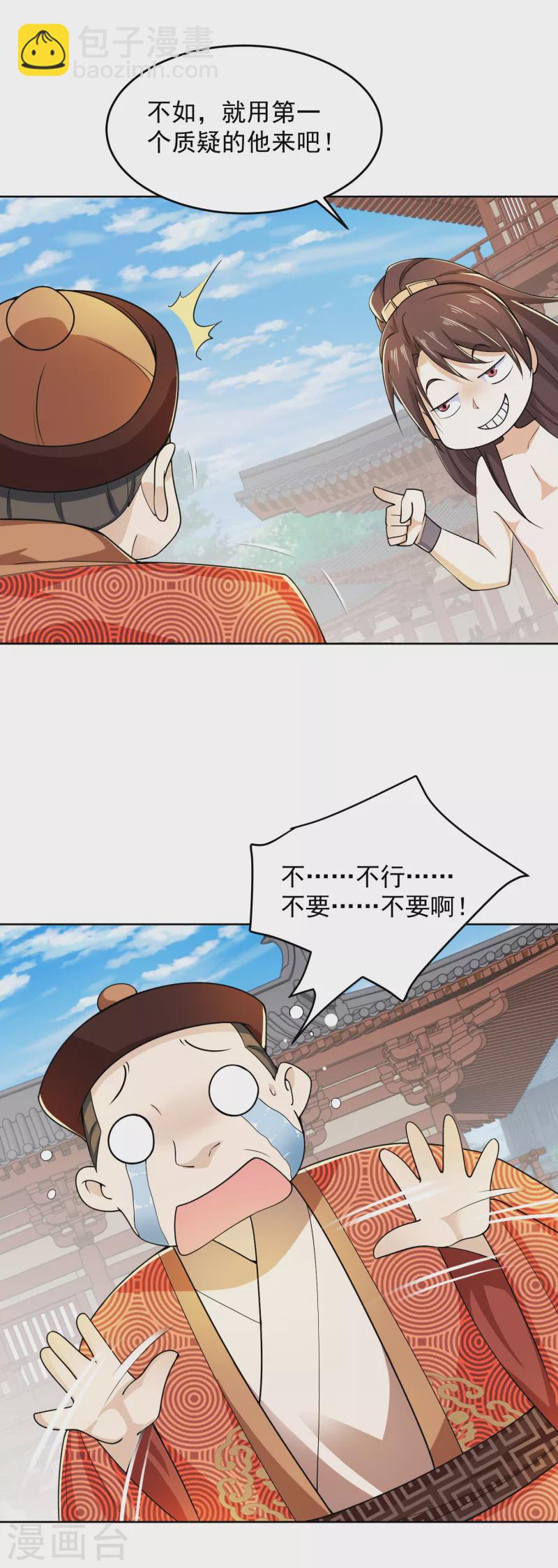 🍴极品狂婿 第90话 小小的动作伤害却那么大 第19页