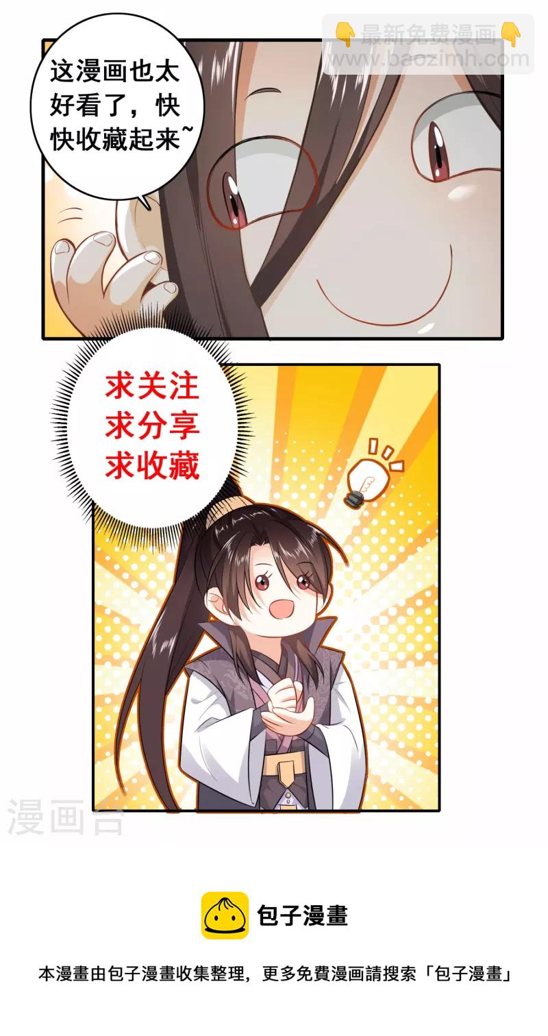 🍴极品狂婿 第90话 小小的动作伤害却那么大 第20页