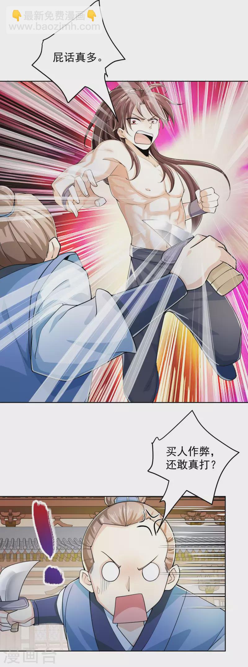 🍴极品狂婿 第90话 小小的动作伤害却那么大 第5页