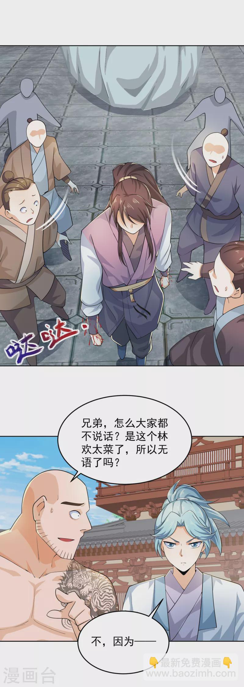 🍴极品狂婿 第92话 震惊！林欢竟然把自己打伤了？ 第11页