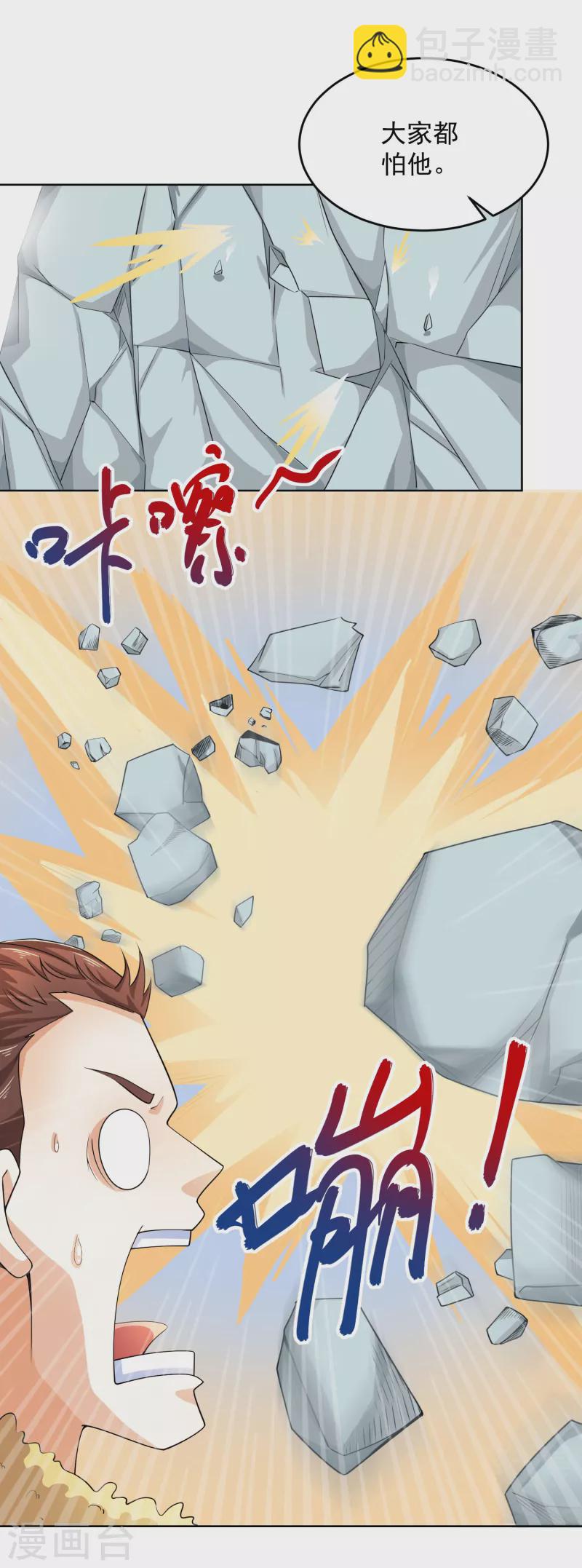 🍴极品狂婿 第92话 震惊！林欢竟然把自己打伤了？ 第12页