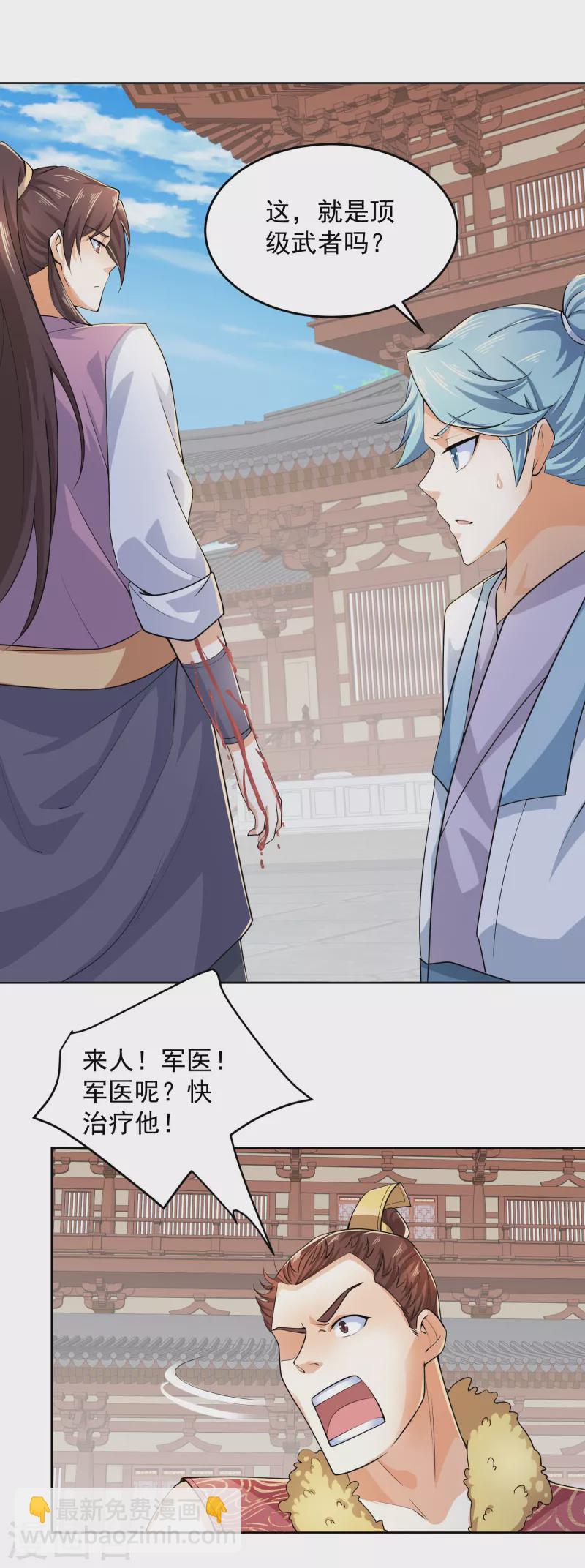 🍴极品狂婿 第92话 震惊！林欢竟然把自己打伤了？ 第13页