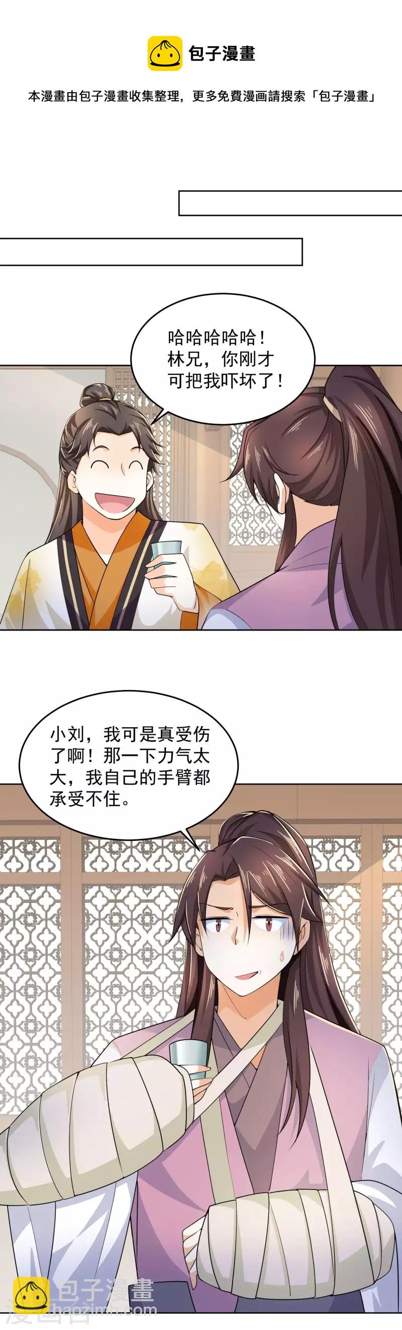🍴极品狂婿 第92话 震惊！林欢竟然把自己打伤了？ 第14页